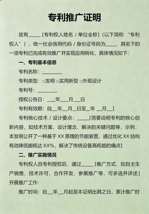 专利推广证明
